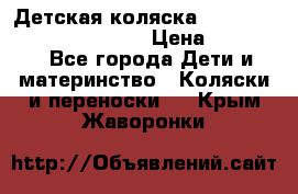 Детская коляска Reindeer Prestige Wiklina › Цена ­ 43 200 - Все города Дети и материнство » Коляски и переноски   . Крым,Жаворонки